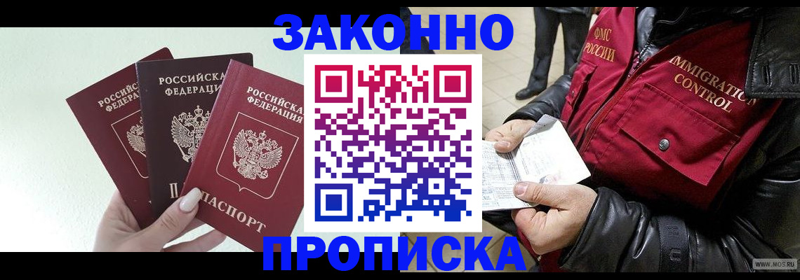 временная регистрация для всех в Отрадном