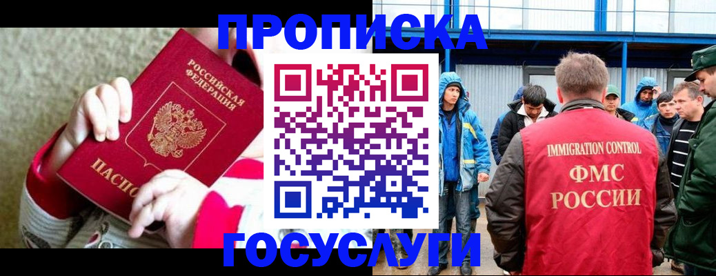 прописка регистрация в Отрадном