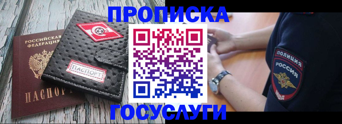 прописка гарантия в Отрадном