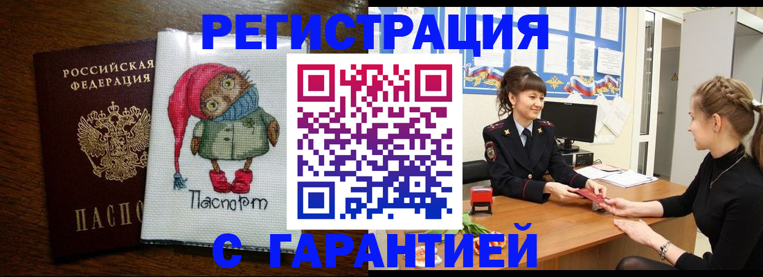 прописка регистрация в Отрадном